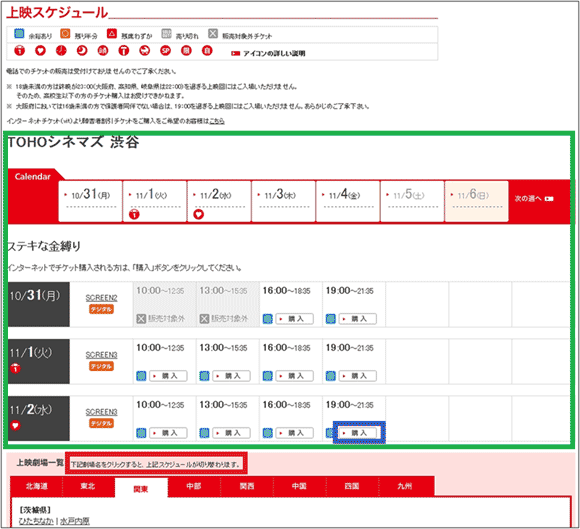 図9:「ステキな金縛り」のTOHOシネマズ 渋谷での上映スケジュールの画面