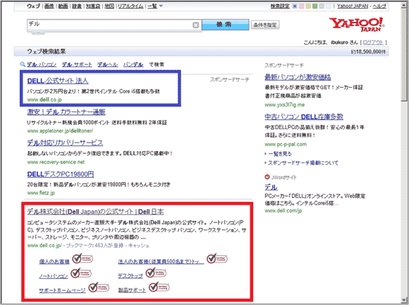 図2:「Yahoo! JAPAN」で「デル」と検索した結果ページ