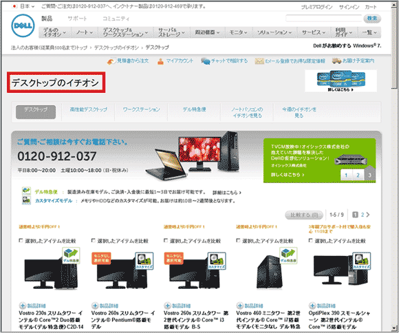 図3:「Google」に表示されたデルの検索連動型広告のランディングページ