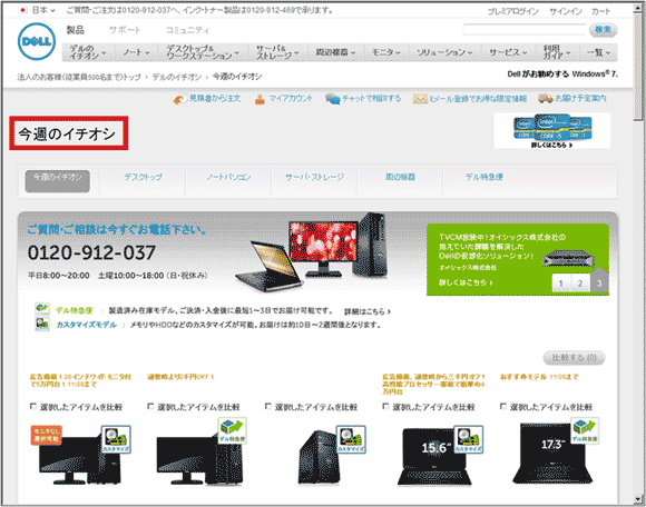 図4:「Yahoo! JAPAN」に表示されたデルの検索連動型広告のランディングページ
