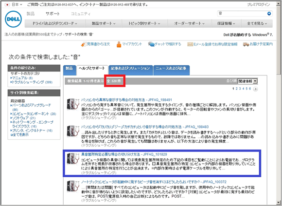 図14：「音」で検索して表示された結果ページの上部