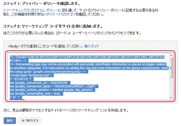 リマーケティングタグを設置する