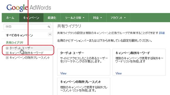 ［ターゲットユーザー］画面を表示する