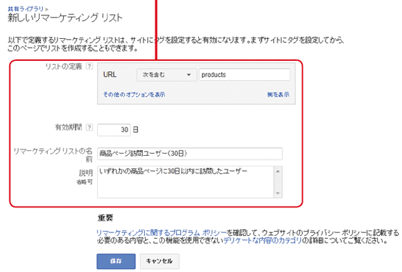 リマーケティングリストを作成する