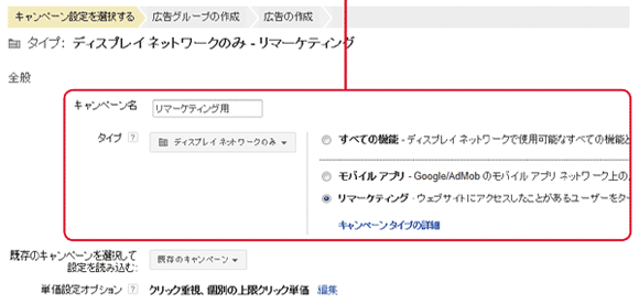 キャンペーンの設定を行う