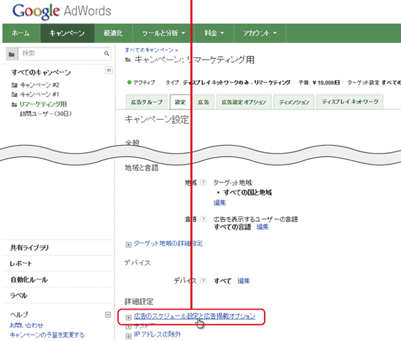 詳細設定を表示する