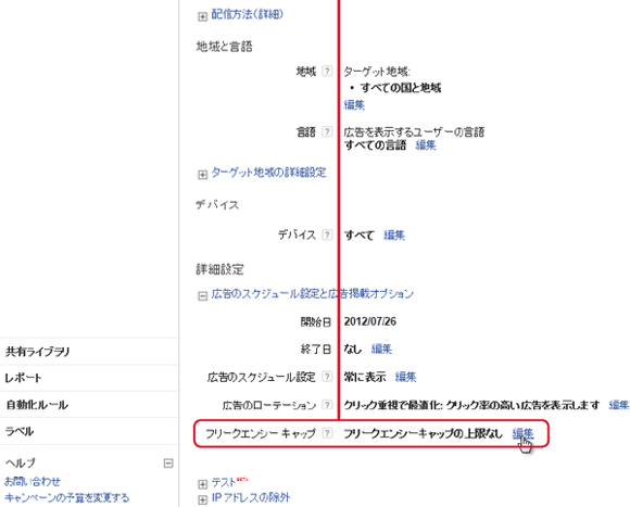 フリークエンシーキャップを設定する