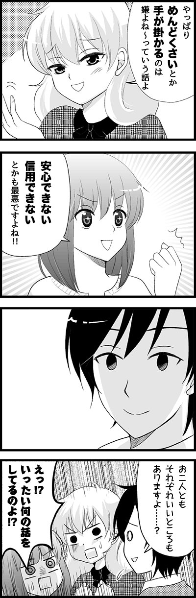 有栖川さん：
やっぱり
めんどくさいとか
手が掛かるのは
嫌よね～っていう話よ

八瀬さん：
安心できない
信用できない
とかも最悪ですよね!!


山ノ内くん：
お二人とも
それぞれいいところも
ありますよ……？
有栖川さん：
えっ!?
いったい何の話を
してるのよ!?