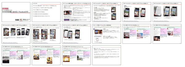 そのまま会議に出せる！FacebookネタPowerPointファイルはここからダウンロード可能