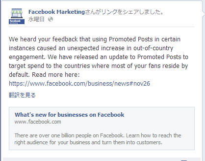 Facebook Marketing（グローバルページ）上で発表された情報