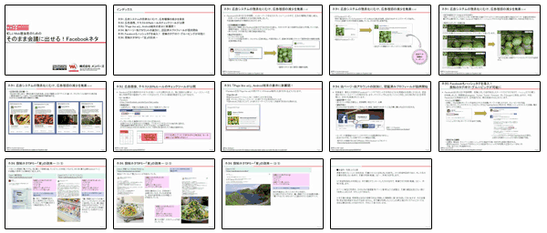 そのまま会議に出せる!FacebookネタPowerPointファイルはここからダウンロード可能
