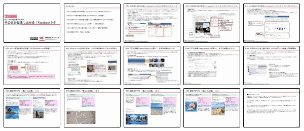 そのまま会議に出せる!FacebookネタPowerPointファイルはここからダウンロード可能