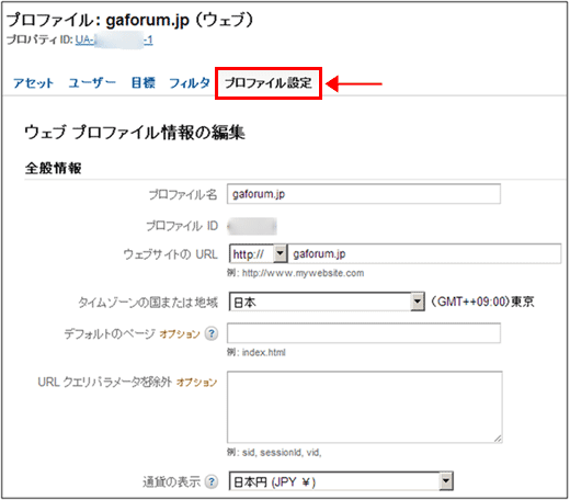 図2：「プロファイル設定」タブの上部