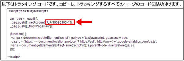 図4:トラッキングコード