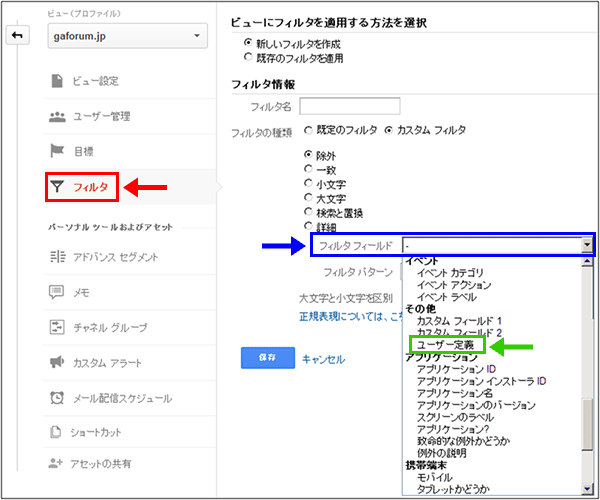 図1:ビューの管理画面。フィルタで「ユーザー定義」が選択可能
