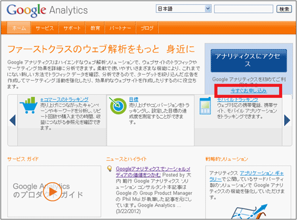 図1:Google アナリティクスの公式Webサイト