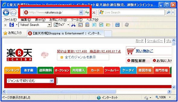図3:「楽天市場」のトップページ。URLの最後が「/」で終わっている