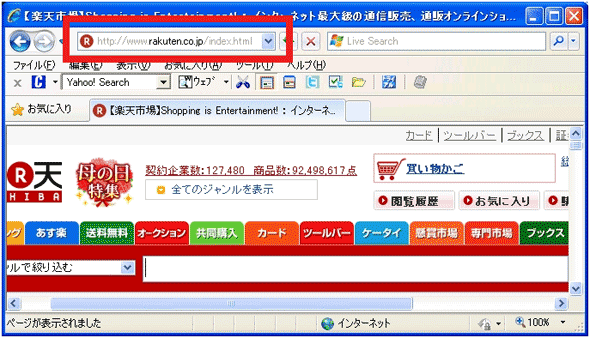図3:「楽天市場」のトップページ。URLにファイル名まで表示されている