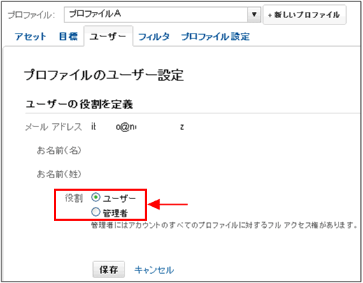 図4:「ユーザーの役割を定義」画面