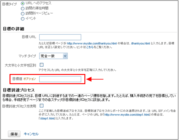 図1:プロファイルの「目標の詳細」設定画面