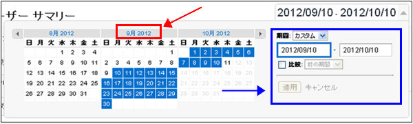 図2:カレンダー機能