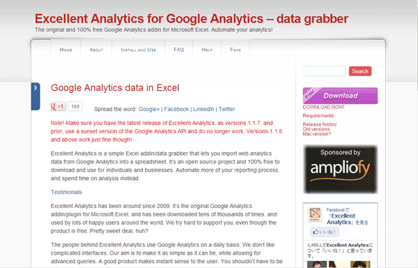 図10:「Excellent Analytics」