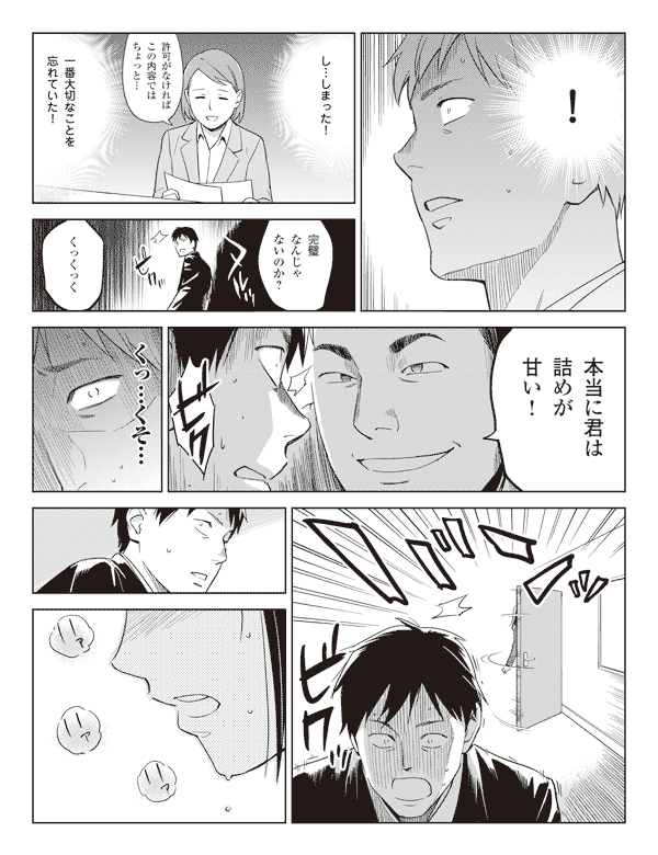 福山「!」
(し…しまった!)
広報「許可がなければこの内容ではちょっと…」
福山(一番大切なことを忘れていた!)
内田「完璧なんじゃないのか?」
「くっくっく」
「本当に君は詰めが甘い!」
内田「くっ…くそ…」