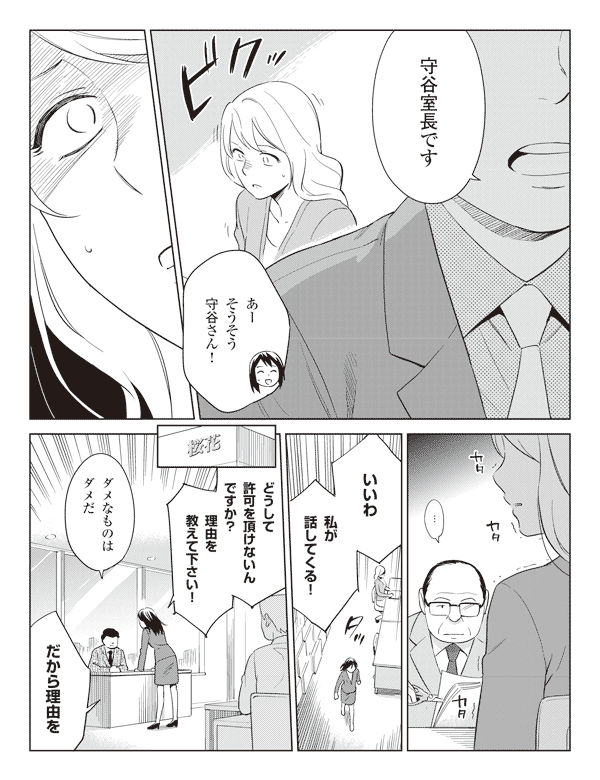 三浦「守谷室長です」
瞳「あーそうそう守谷さん!」
岡部「…」
瞳「いいわ私が話してくる!」
「どうして許可を頂けないんですか?」
「理由を教えて下さい!」
守谷室長「ダメなものはダメだ」
瞳「だから理由を」