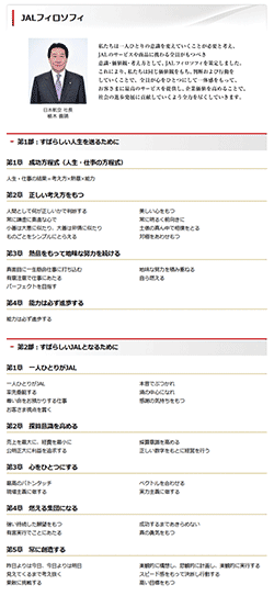 JALフィロソフィ
