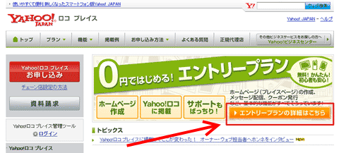 Yahoo!ロコ プレイスに登録しよう!