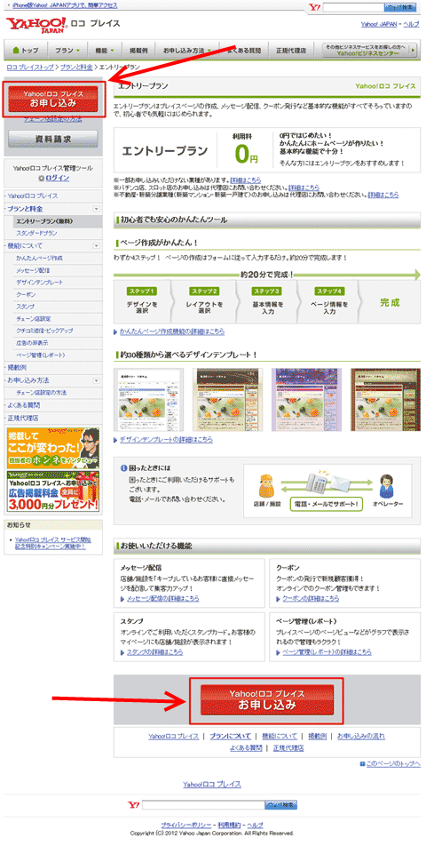 Yahoo!ロコ プレイスに登録しよう!