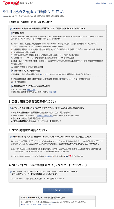 Yahoo!ロコ プレイスに登録しよう!