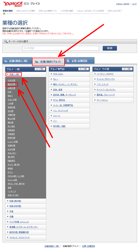 Yahoo!ロコ プレイスに登録しよう!