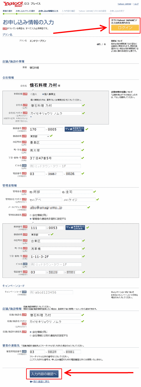 Yahoo!ロコ プレイスに登録しよう!