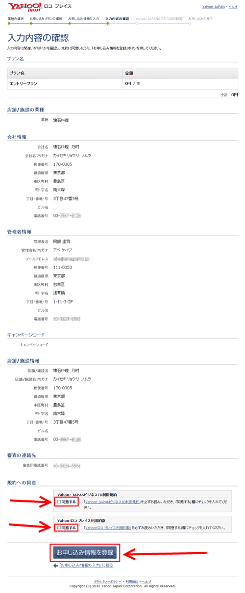 Yahoo!ロコ プレイスに登録しよう!