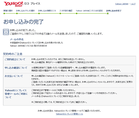 Yahoo!ロコ プレイスに登録しよう!