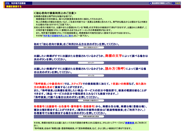 特許電子図書館（IPDL）