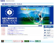 NEC軽井沢72ゴルフトーナメント