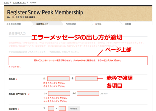 ページ共通のメッセージは上部に大きく、項目毎の注記と強調表示もわかりやすい。