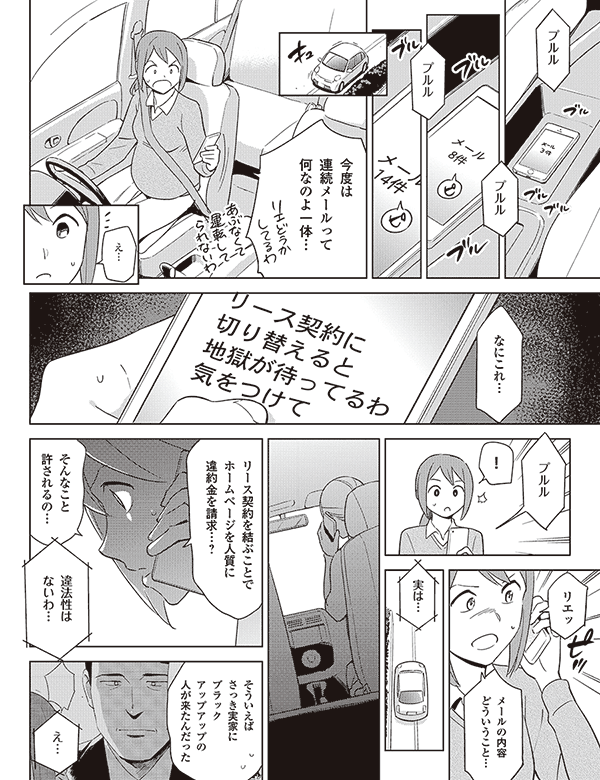 プルル
プルル
今度は
連続メールって
何なのよ一体…
え…
りえっ
メールの内容
どういうこと…
プルル
実は…
リース契約書を結ぶことで
ホームページを
人質に違約金を請求…?
そんなこと
許されるの…
違法性
はないわ…
え…
プルル
なにこれ…
そういえば
さっき実家に
ブラック
アップアップの
人が来たんだった
!