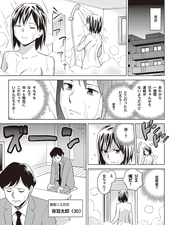 東京
あれから
一週間
兄ちゃんから
連絡が
ないようだけど
どこ行ったん
だろう…
樹海?
そもそも
なんで
Web販売に
こだわって
いるんだろうか…
誰…?
変質者?
リエ
俺だ!
え
兄ちゃん?
祢宜リエの兄
祢宜太郎(30)