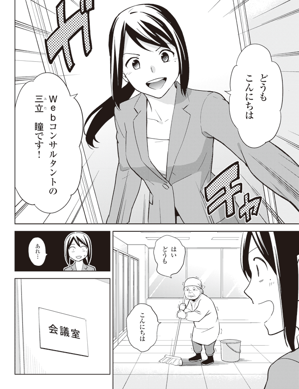 どうも
こんにちは
Webコンサルタントの
三立(みた) 瞳です!
はい
どうも
こんにちは
あれ…