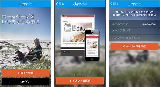Jimdoアプリ