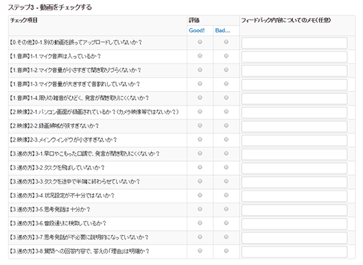 品質チェック項目の画面イメージ