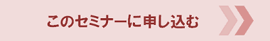 「カスタマージャーニーマップ&CX最前線」セミナーに参加申し込みする(参加無料)