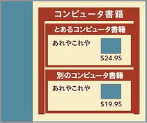 コンピュータ書籍
とあるコンピュータ書籍
あれやこれや $24.95
別のコンピュータ書籍
あれやこれや $19.95
