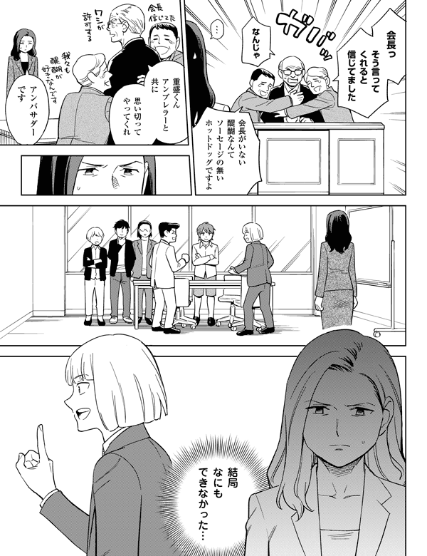 会長がいない醍醐なんてソーセージの無いホットドッグですよなんじゃ結局なにもできなかった…そう言ってくれると信じてました会長っ思い切ってやってくれ重盛くんアンブレラーと共にアンバサダーです