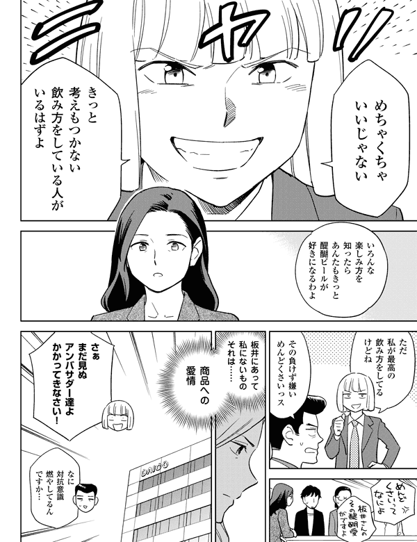 それを見たらあんたもきっと醍醐ビールが好きになるわよなに対抗意識燃やしてるんですか…これ以上成長出来ないさぁまだ見ぬアンバサダー達よかかってきなさい!その負けず嫌いめんどくさいっス私自身が変わらないとめちゃくちゃいいじゃないきっと考えもつかない飲み方をしている人がいるはずよただ私が一番最高の飲み方をしてるけどね