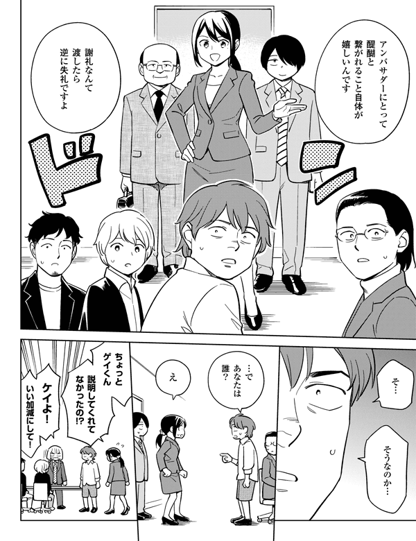 説明してくれてなかったの!?ちょっとゲイくんケイよ!いい加減にして!えそ…アンバサダーにとって醍醐と繋がれること自体が嬉しいんです謝礼なんて渡したら逆に失礼ですよそうなのか……であなたは誰?