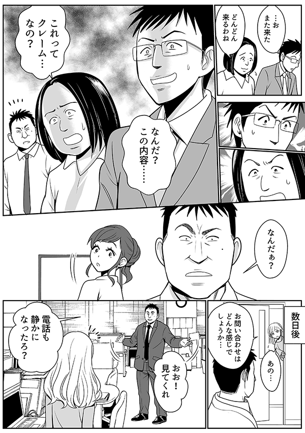 
数日後
あの…
お問い合わせはどんな感じでしょうか…
おお！見てくれ
電話も静かになったろ？

